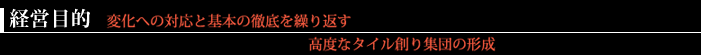 経営目的